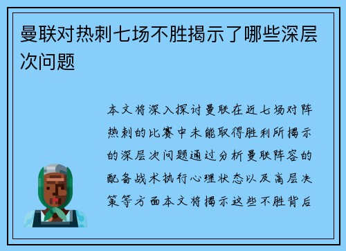 曼联对热刺七场不胜揭示了哪些深层次问题