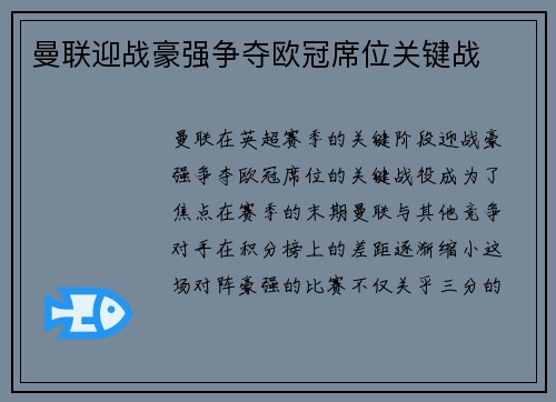 曼联迎战豪强争夺欧冠席位关键战