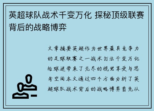 英超球队战术千变万化 探秘顶级联赛背后的战略博弈 英超球队战术千变万化 探秘顶级联赛背后的战略博弈
