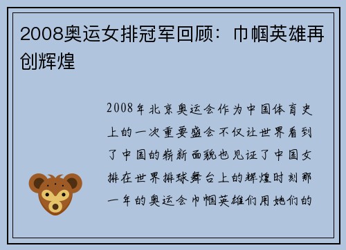 2008奥运女排冠军回顾:巾帼英雄再创辉煌 2008奥运女排冠军回顾:巾帼英雄再创辉煌
