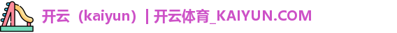 开云